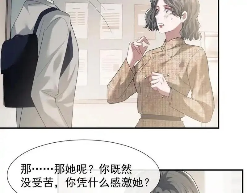 高门主母穿成豪门女配漫画,第49话 你怎么能和她比？66图