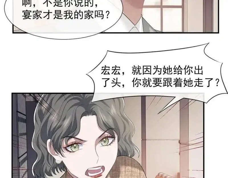 高门主母穿成豪门女配漫画,第49话 你怎么能和她比？44图