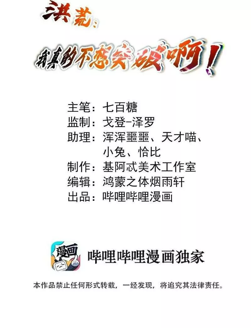 洪荒：我真的不想突破了！漫画,002 大能们为何都关注我？！2图