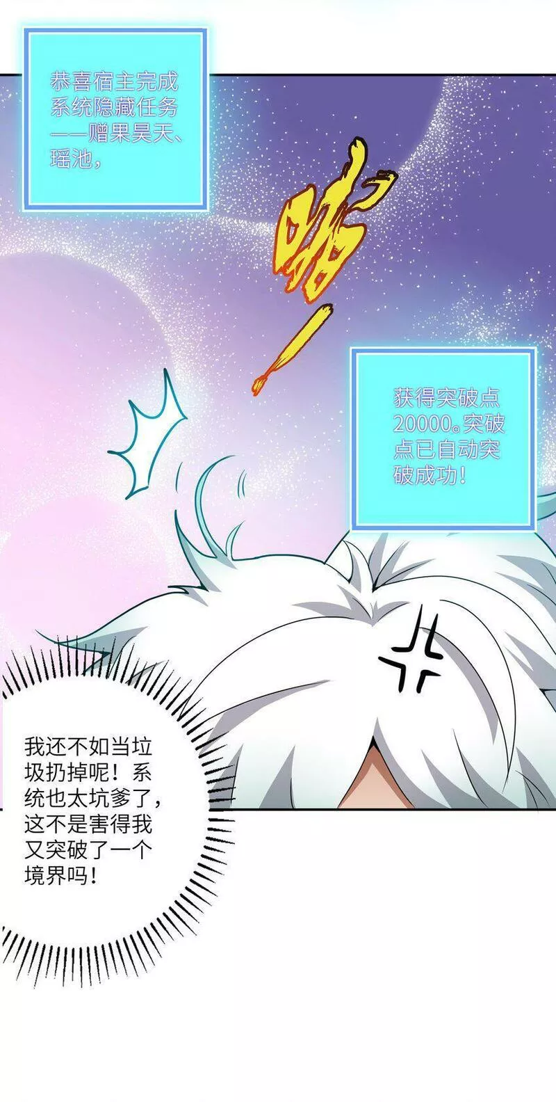 洪荒：我真的不想突破了！漫画,002 大能们为何都关注我？！44图