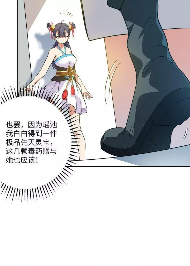 洪荒：我真的不想突破了！漫画,002 大能们为何都关注我？！30图