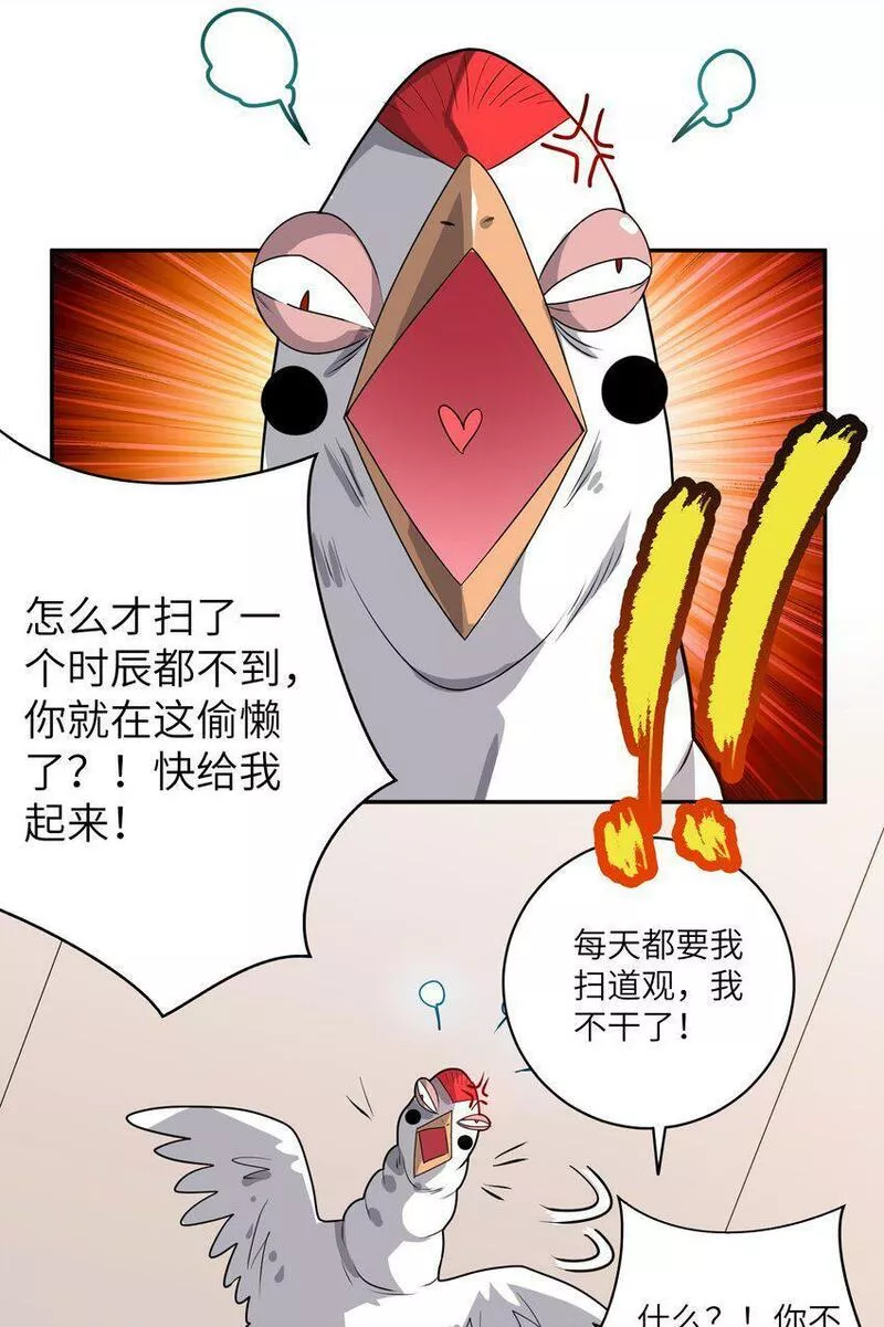 洪荒：我真的不想突破了！漫画,004 修者怎可不劳而获64图