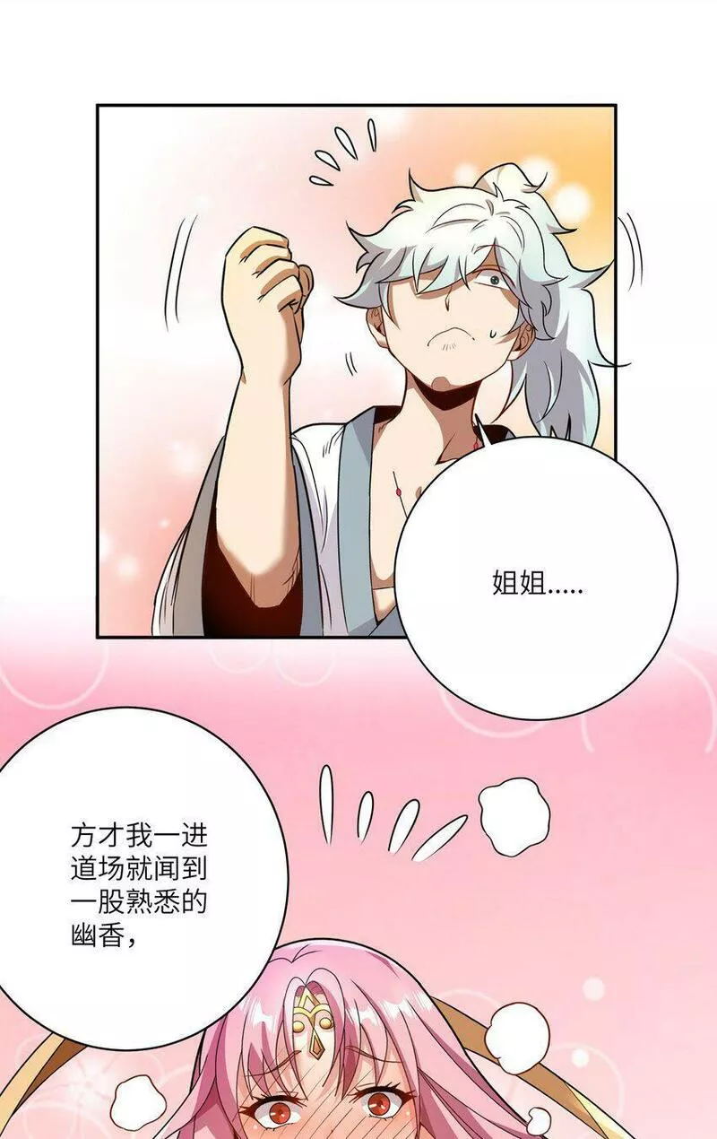 洪荒：我真的不想突破了！漫画,005 女娲姐姐我来赴约！17图