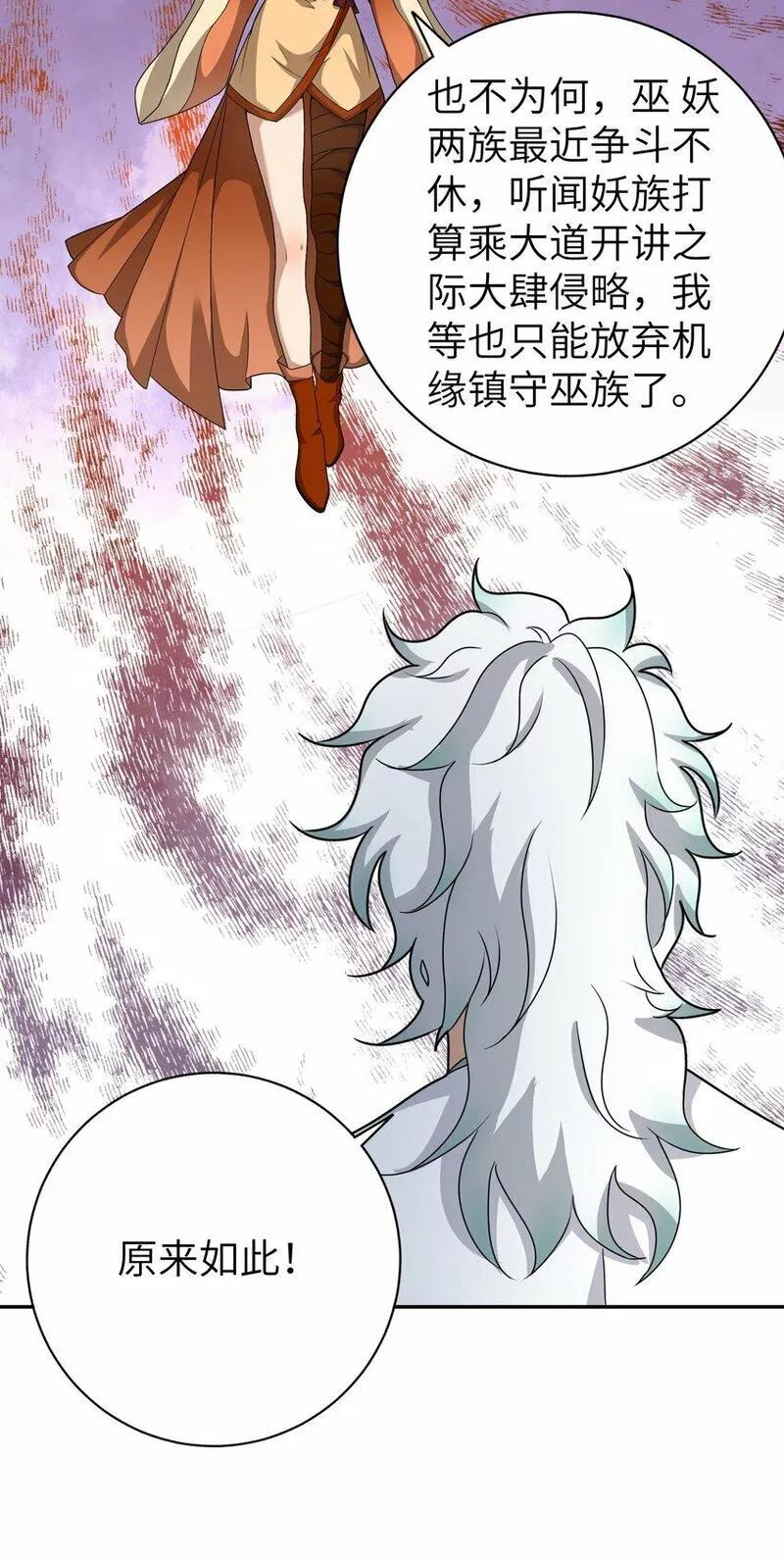 洪荒：我真的不想突破了！漫画,009 上古大妖又何妨9图