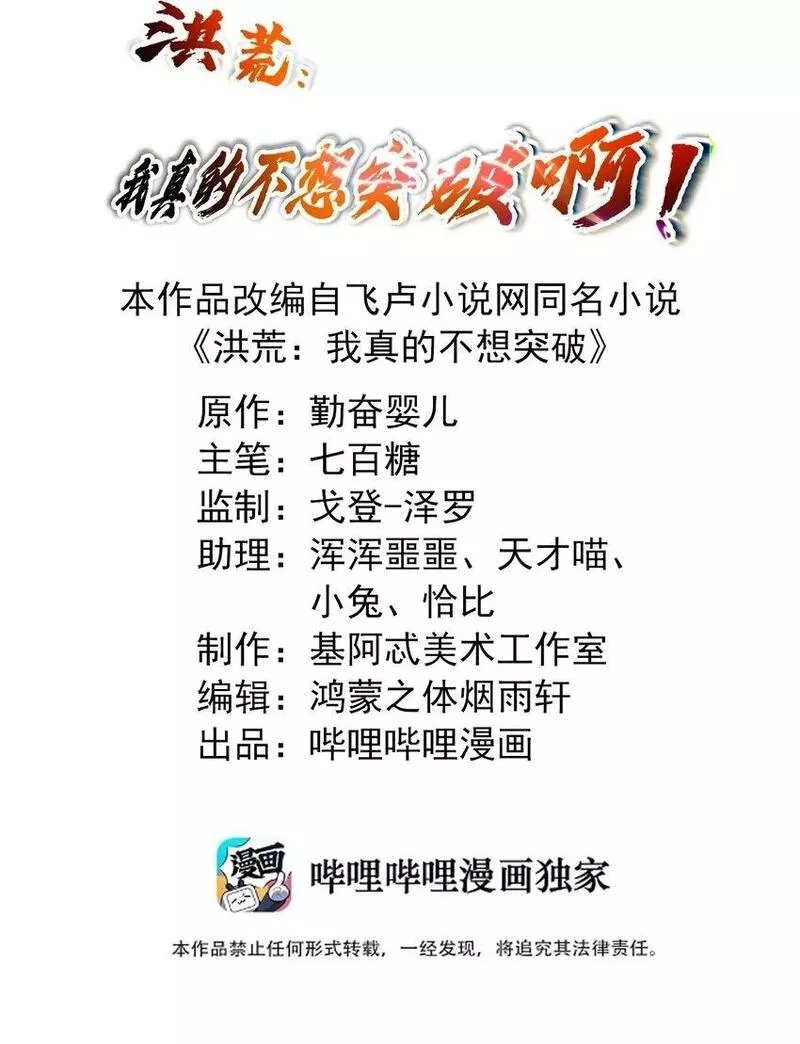 洪荒：我真的不想突破了！漫画,010 我开挂，你随意2图