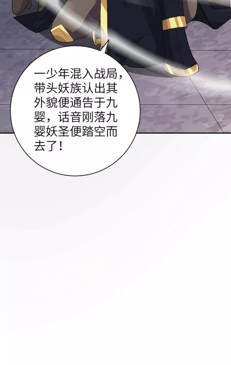 洪荒：我真的不想突破了！漫画,011 法相天地15图