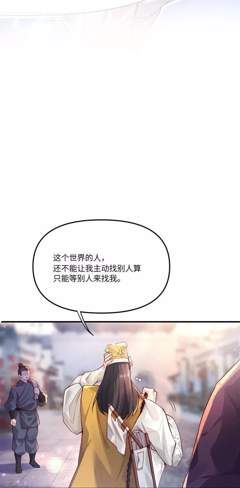 九尾妖帝怎么就成我娘子了?!txt漫画,001 夫君24图