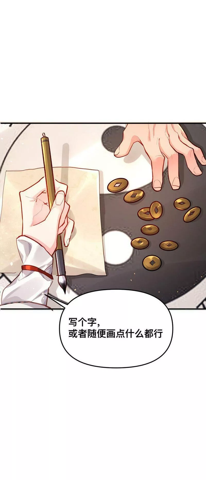 九尾妖帝怎么就成我娘子了?!txt漫画,001 夫君11图