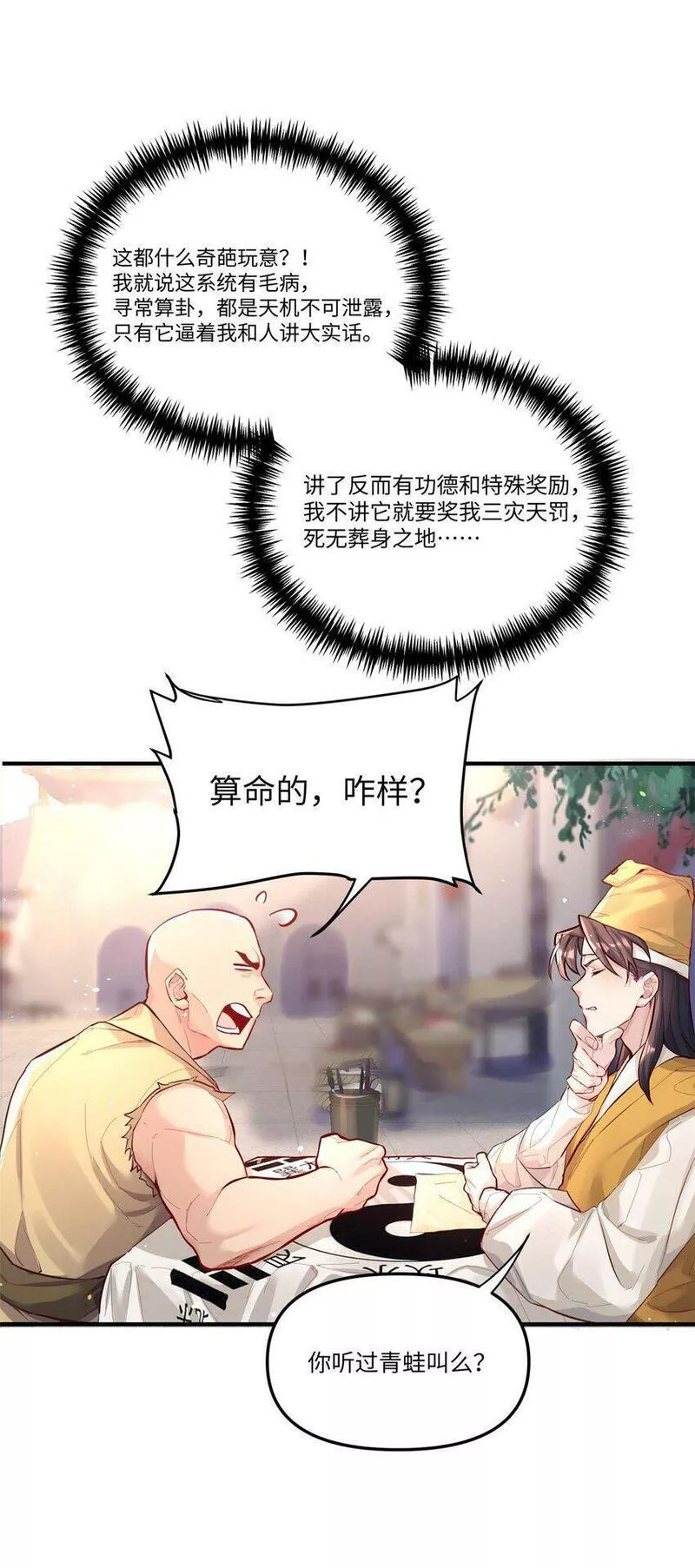 九尾妖帝怎么就成我娘子了?!txt漫画,001 夫君18图