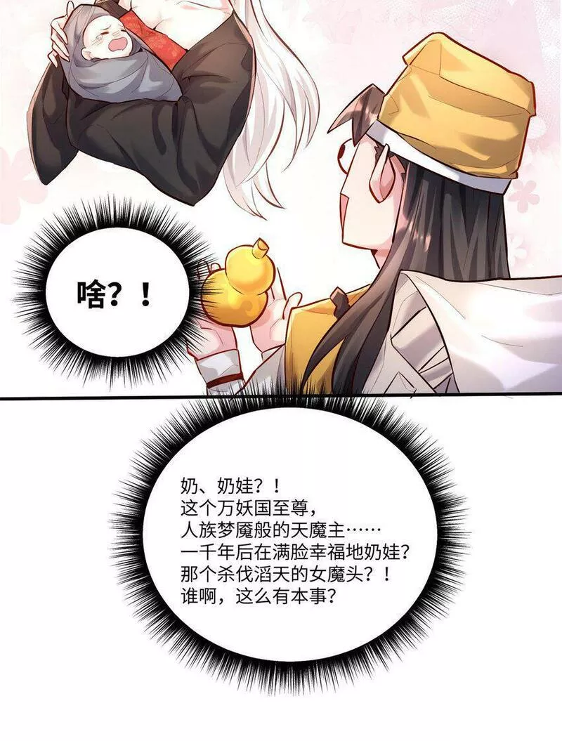 九尾妖帝怎么就成我娘子了?!txt漫画,001 夫君104图