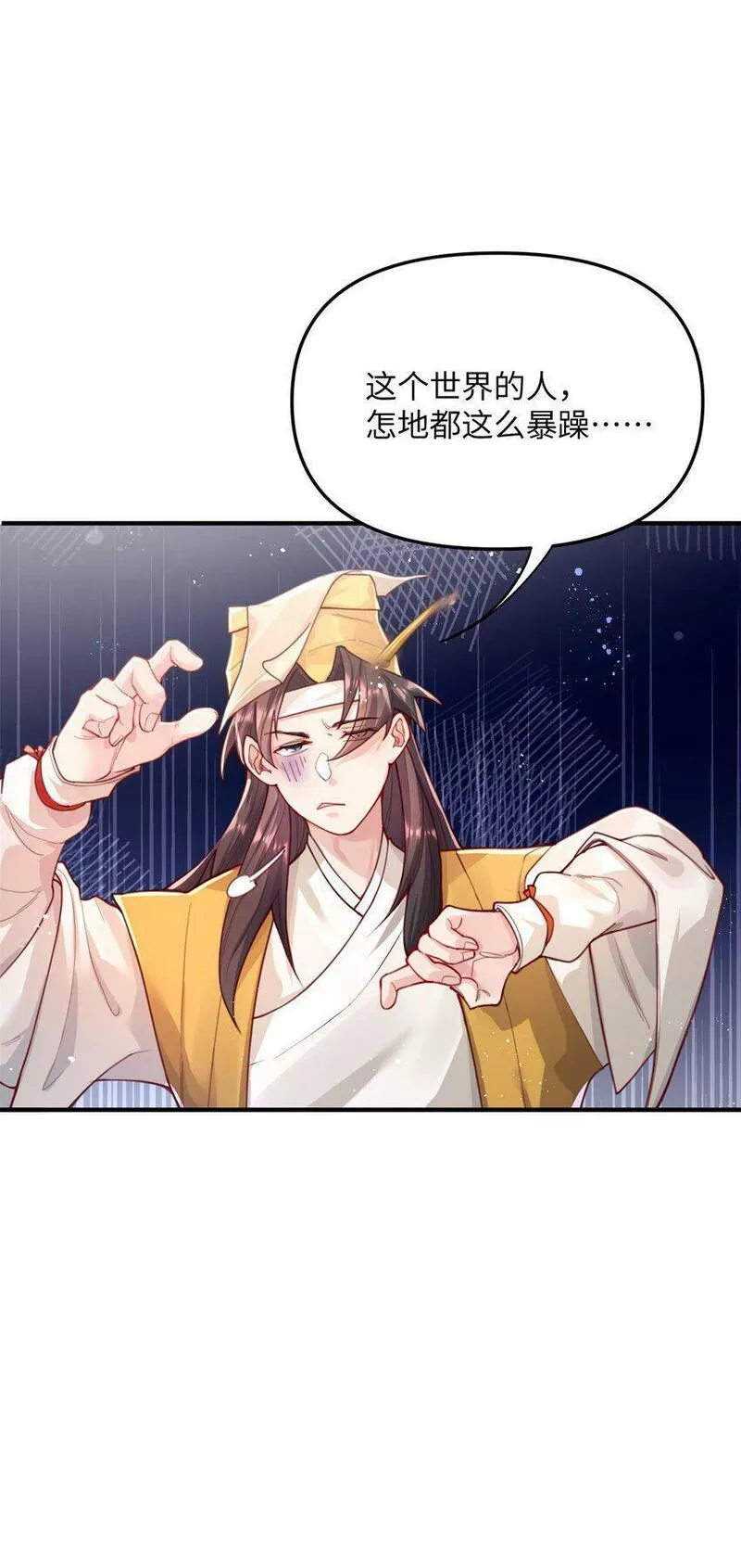 九尾妖帝怎么就成我娘子了?!txt漫画,001 夫君21图