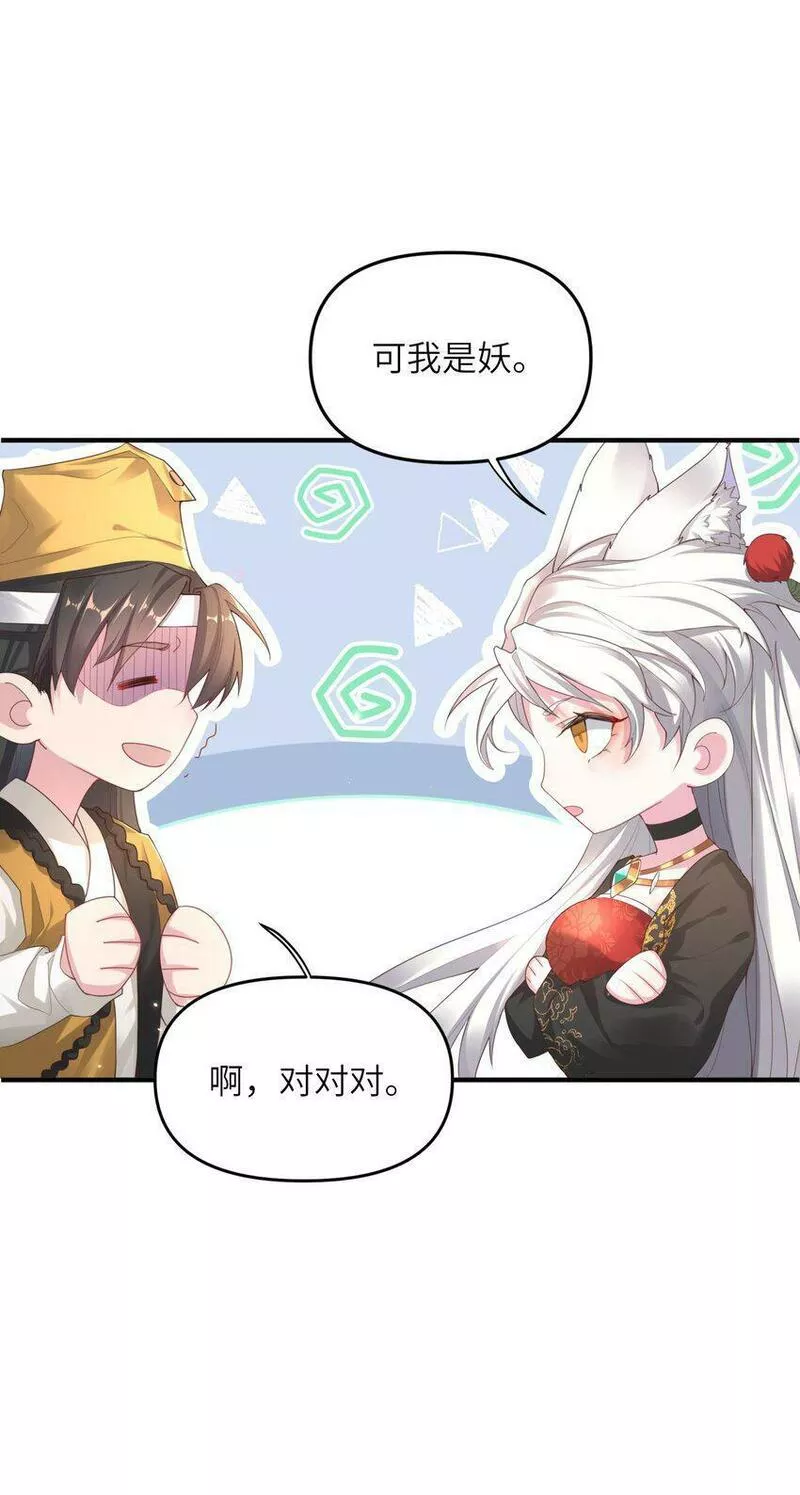 九尾妖帝怎么就成我娘子了?!txt漫画,001 夫君77图