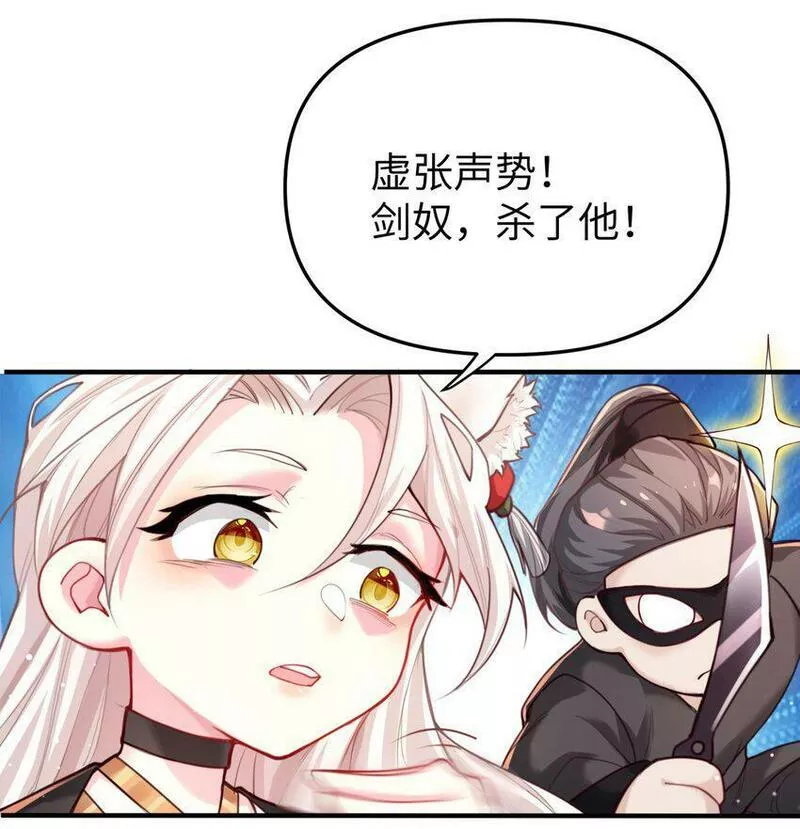 九尾妖帝怎么就成我娘子了?!txt漫画,001 夫君93图