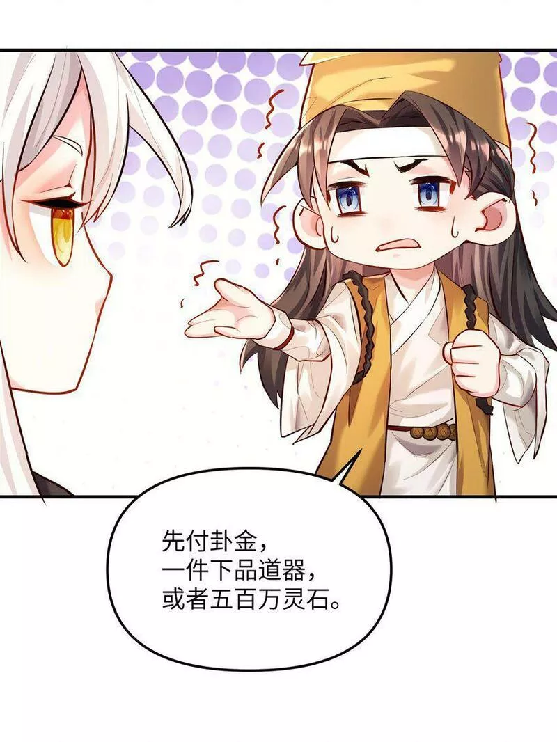 九尾妖帝怎么就成我娘子了?!txt漫画,001 夫君101图