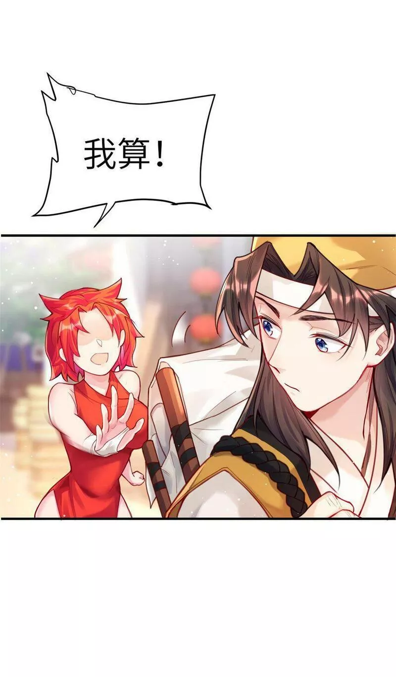 九尾妖帝怎么就成我娘子了?!txt漫画,001 夫君43图