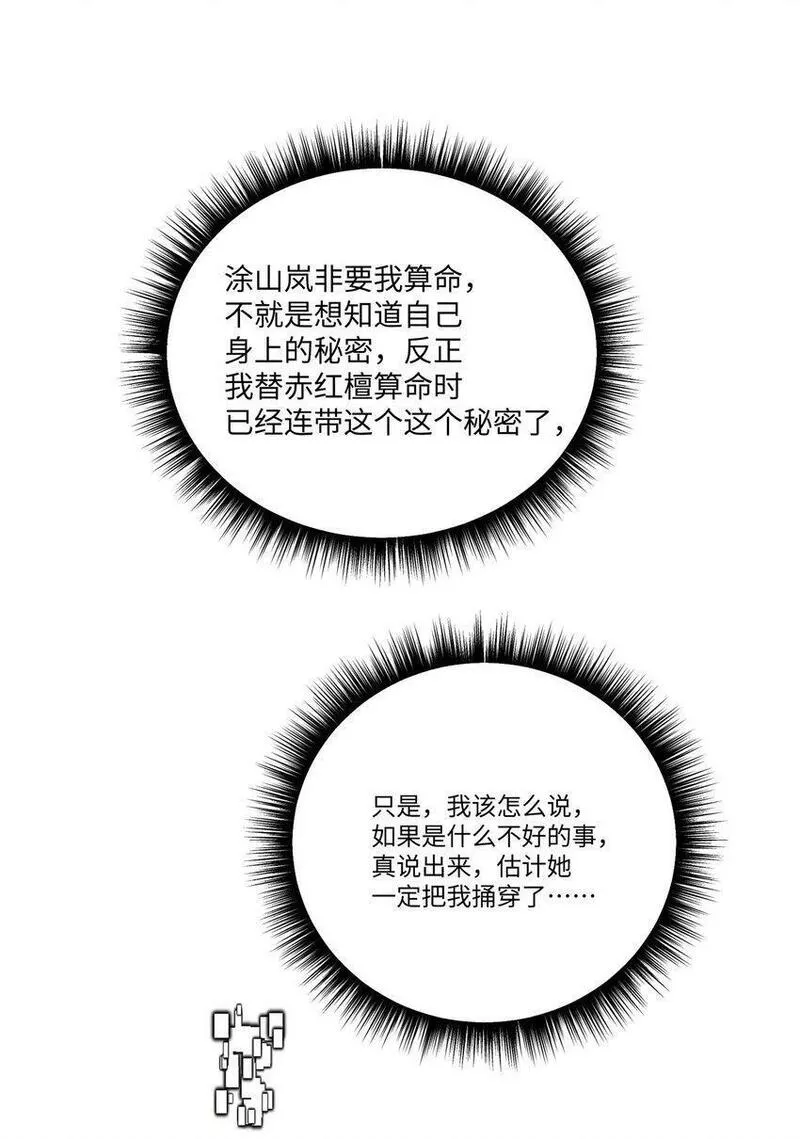 九尾妖帝怎么就成我娘子了?!txt漫画,001 夫君99图