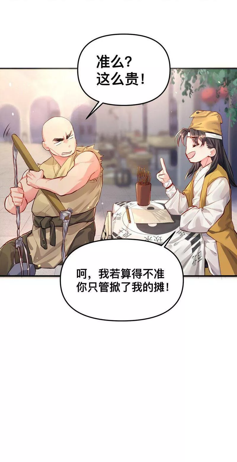 九尾妖帝怎么就成我娘子了?!txt漫画,001 夫君10图