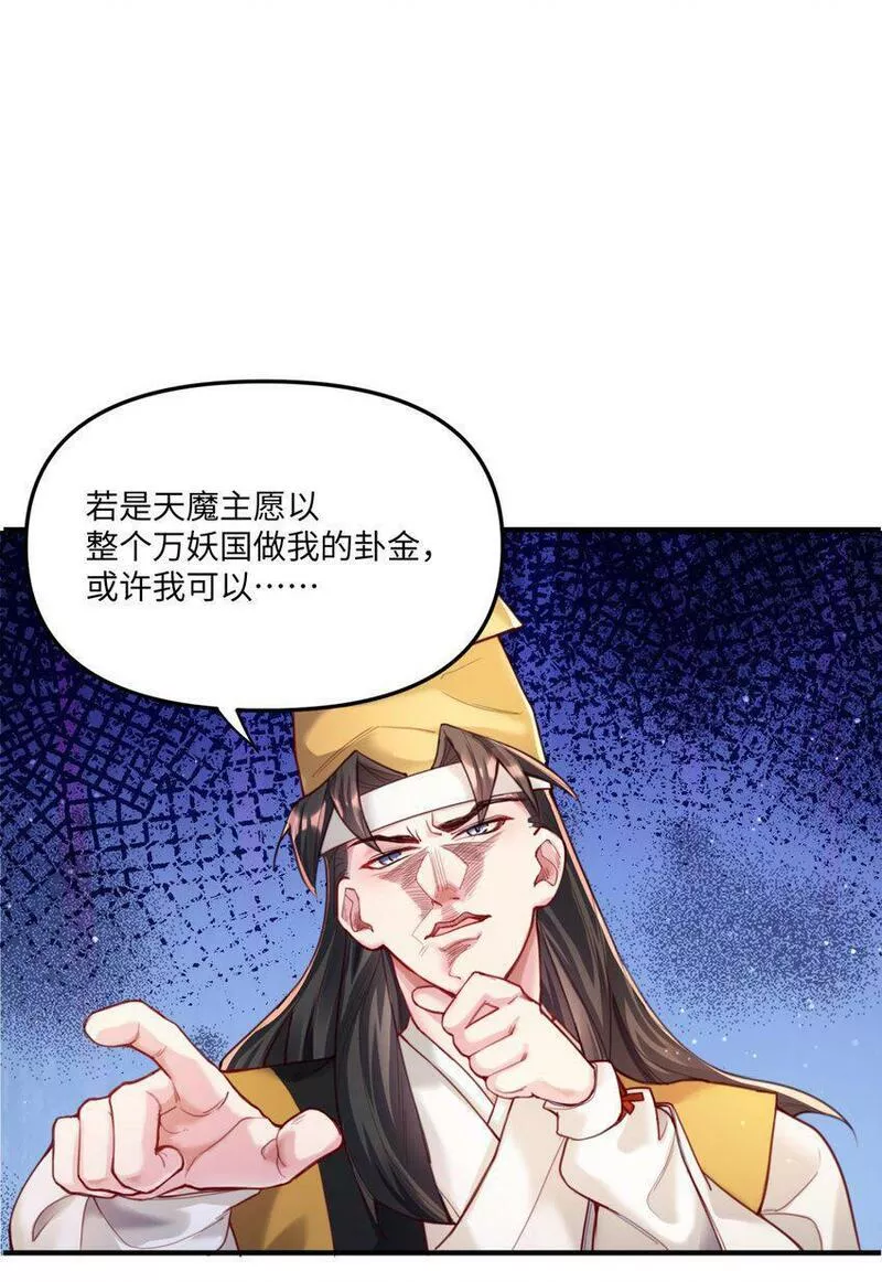 九尾妖帝怎么就成我娘子了?!txt漫画,001 夫君92图