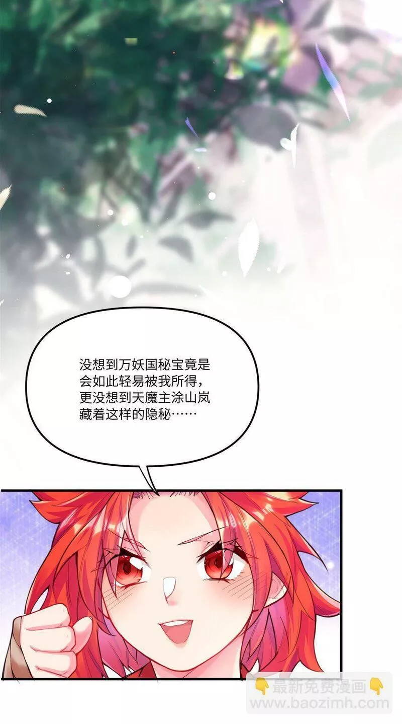 九尾妖帝怎么就成我娘子了?!txt漫画,001 夫君29图