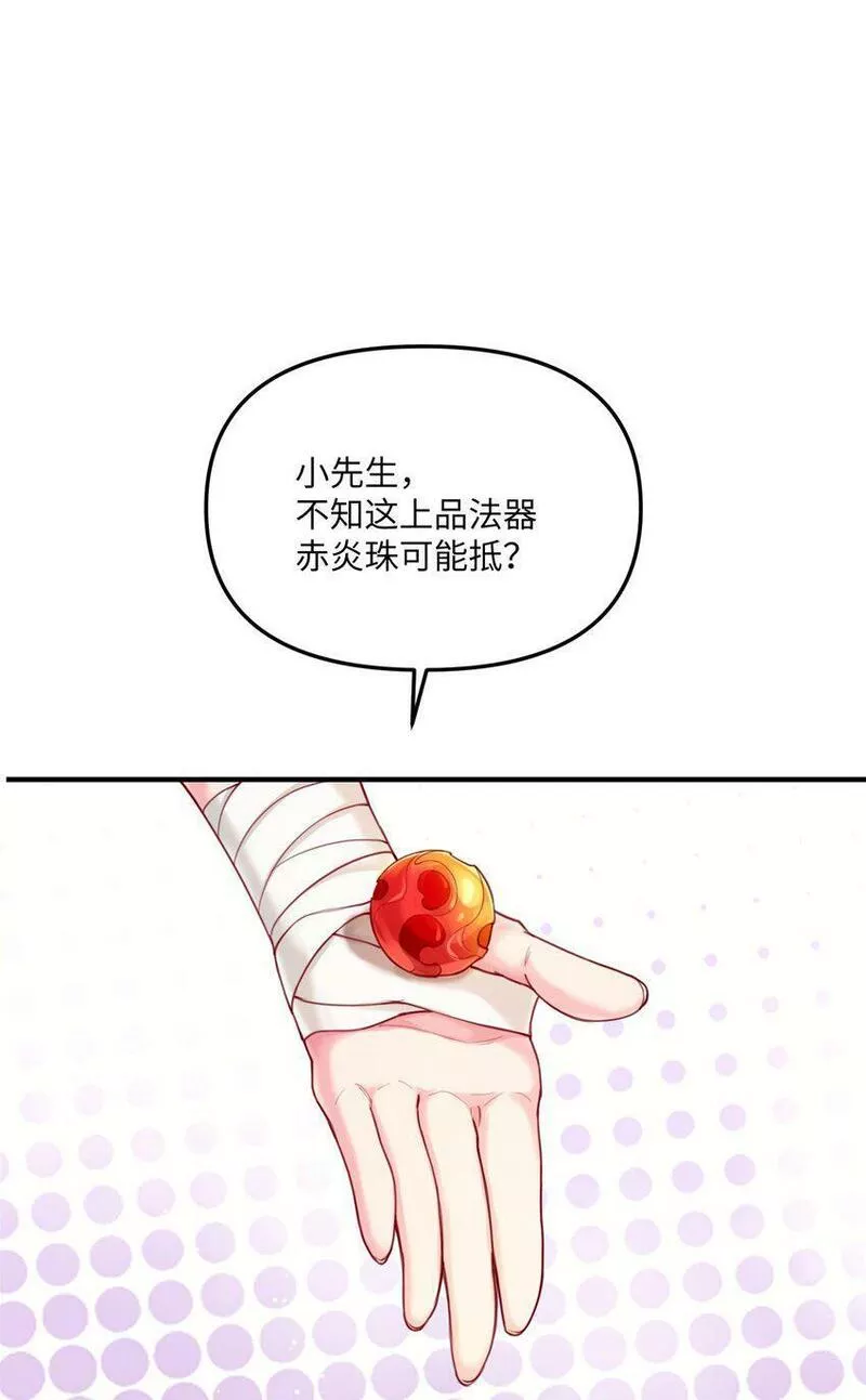 九尾妖帝怎么就成我娘子了?!txt漫画,001 夫君44图