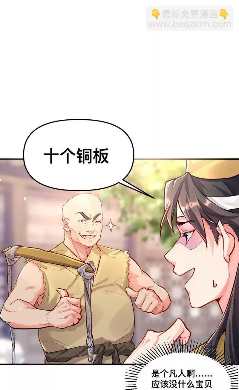 九尾妖帝怎么就成我娘子了?!txt漫画,001 夫君8图