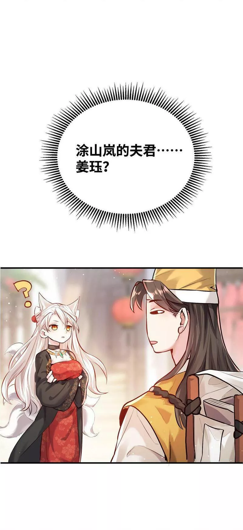 九尾妖帝怎么就成我娘子了?!txt漫画,001 夫君115图