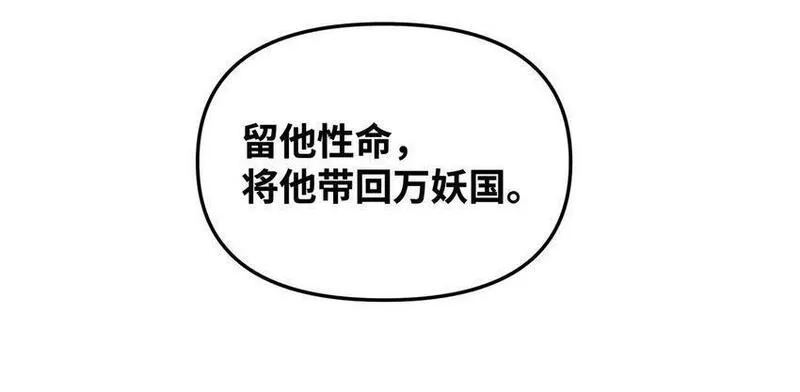 算命而已，九尾妖帝怎么就成我娘子了？！漫画,002 渡江53图