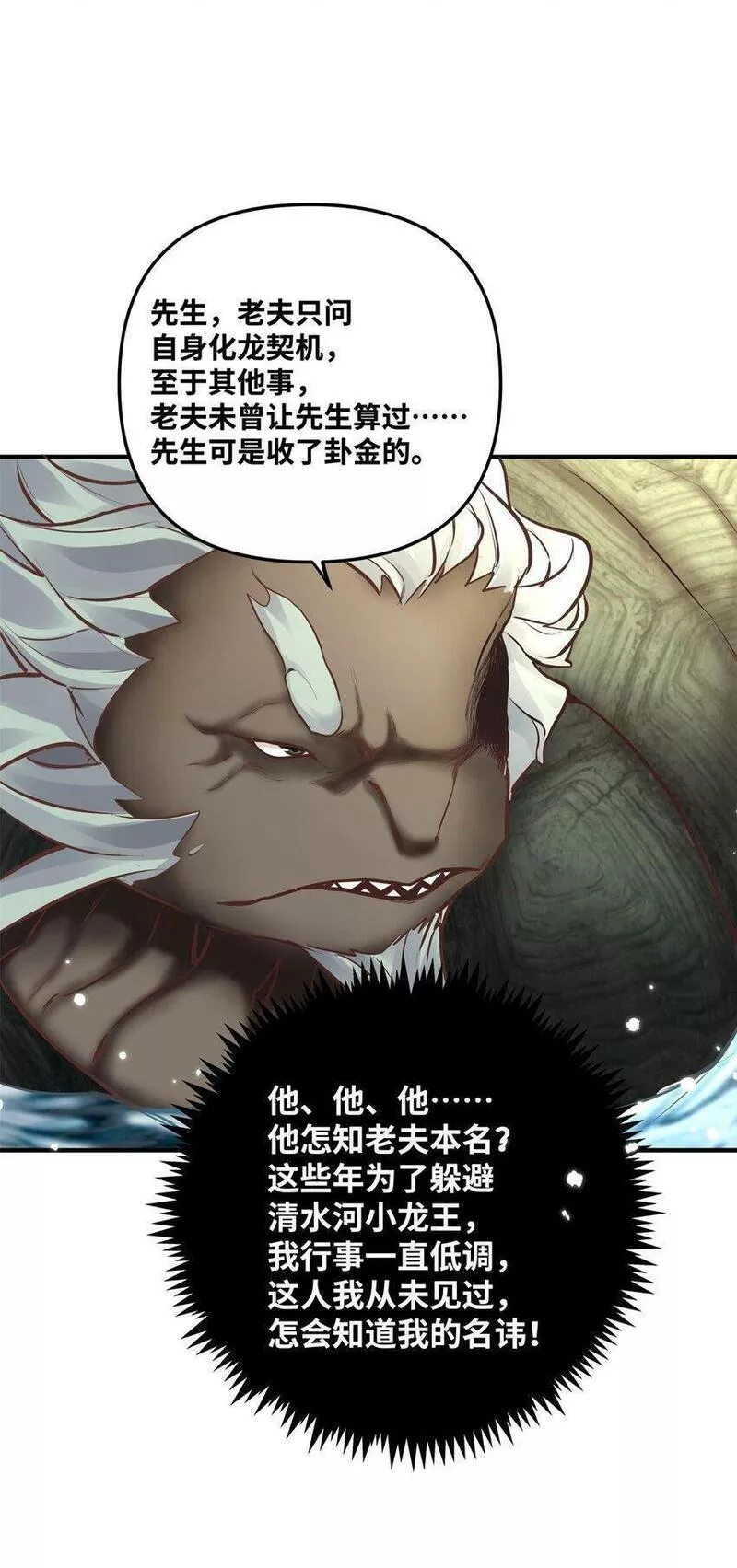 算命而已，九尾妖帝怎么就成我娘子了？！漫画,003 乌背将50图