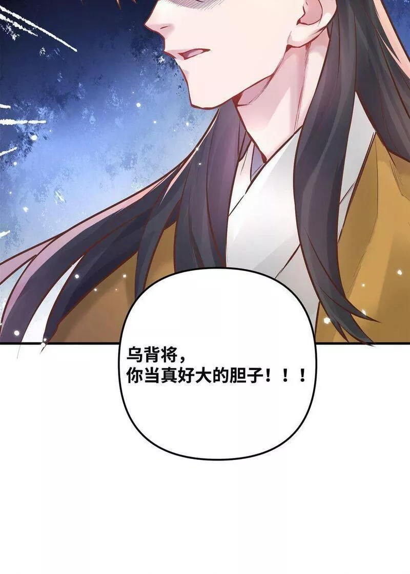 算命而已，九尾妖帝怎么就成我娘子了？！漫画,003 乌背将49图