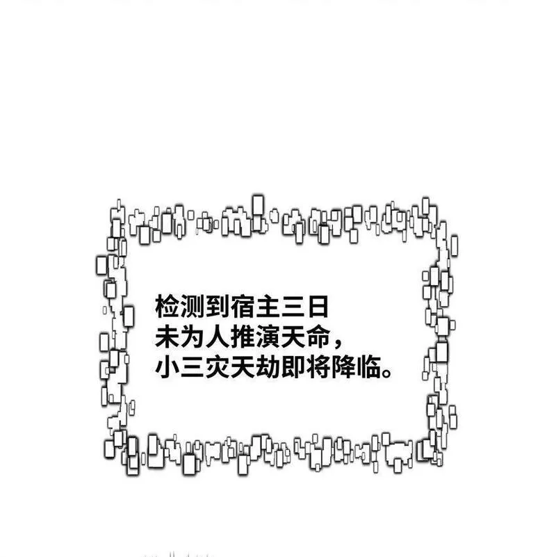 算命而已，九尾妖帝怎么就成我娘子了？！漫画,004 天眼38图