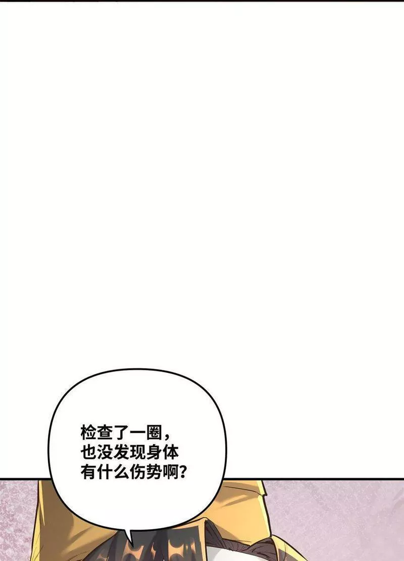 算命而已，九尾妖帝怎么就成我娘子了？！漫画,004 天眼35图