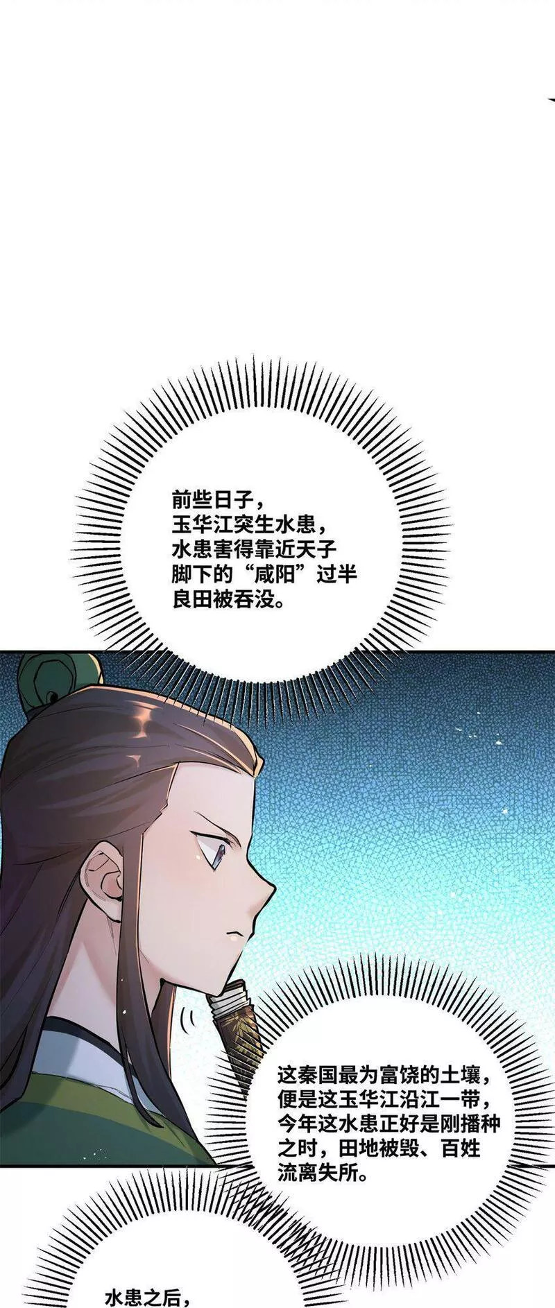 九尾妖帝漫画,004 天眼20图