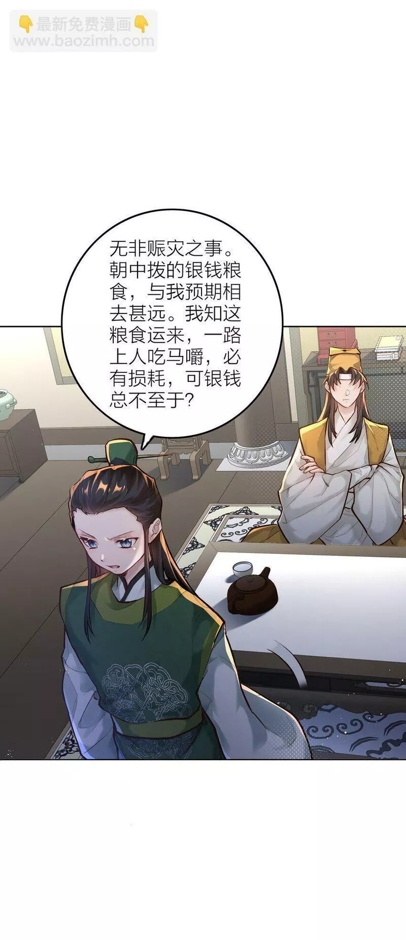 算命而已，九尾妖帝怎么就成我娘子了？！漫画,005 夫婿34图