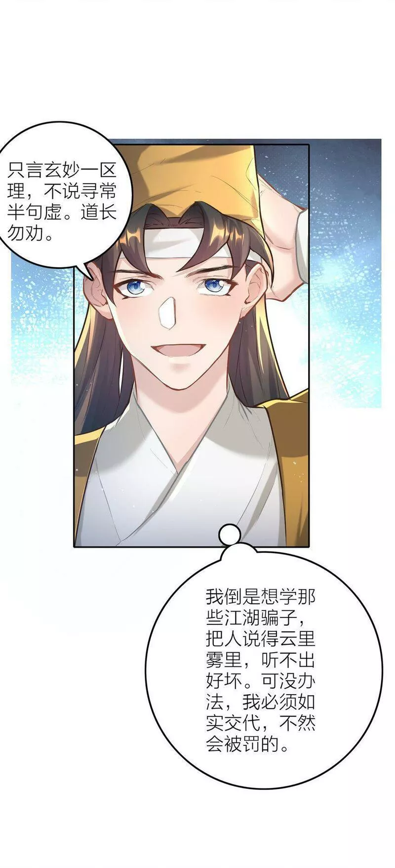 算命而已，九尾妖帝怎么就成我娘子了？！漫画,005 夫婿14图