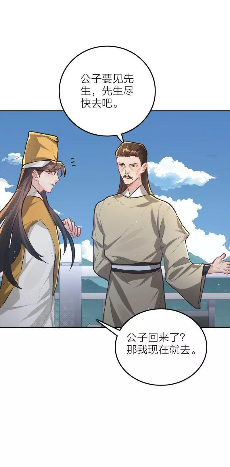 算命而已，九尾妖帝怎么就成我娘子了？！漫画,005 夫婿15图