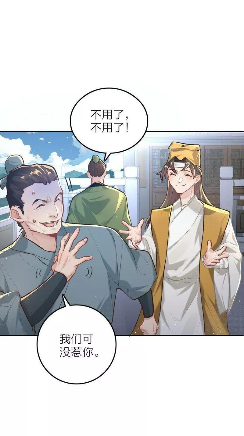 算命而已，九尾妖帝怎么就成我娘子了？！漫画,005 夫婿9图