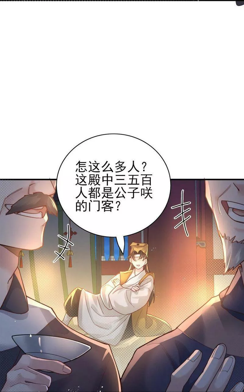 算命而已，九尾妖帝怎么就成我娘子了？！漫画,006 国运46图