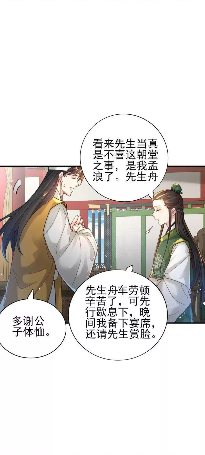 算命而已，九尾妖帝怎么就成我娘子了？！漫画,006 国运40图