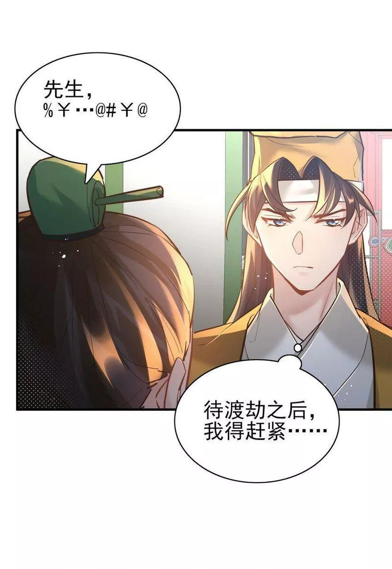 算命而已，九尾妖帝怎么就成我娘子了？！漫画,006 国运38图