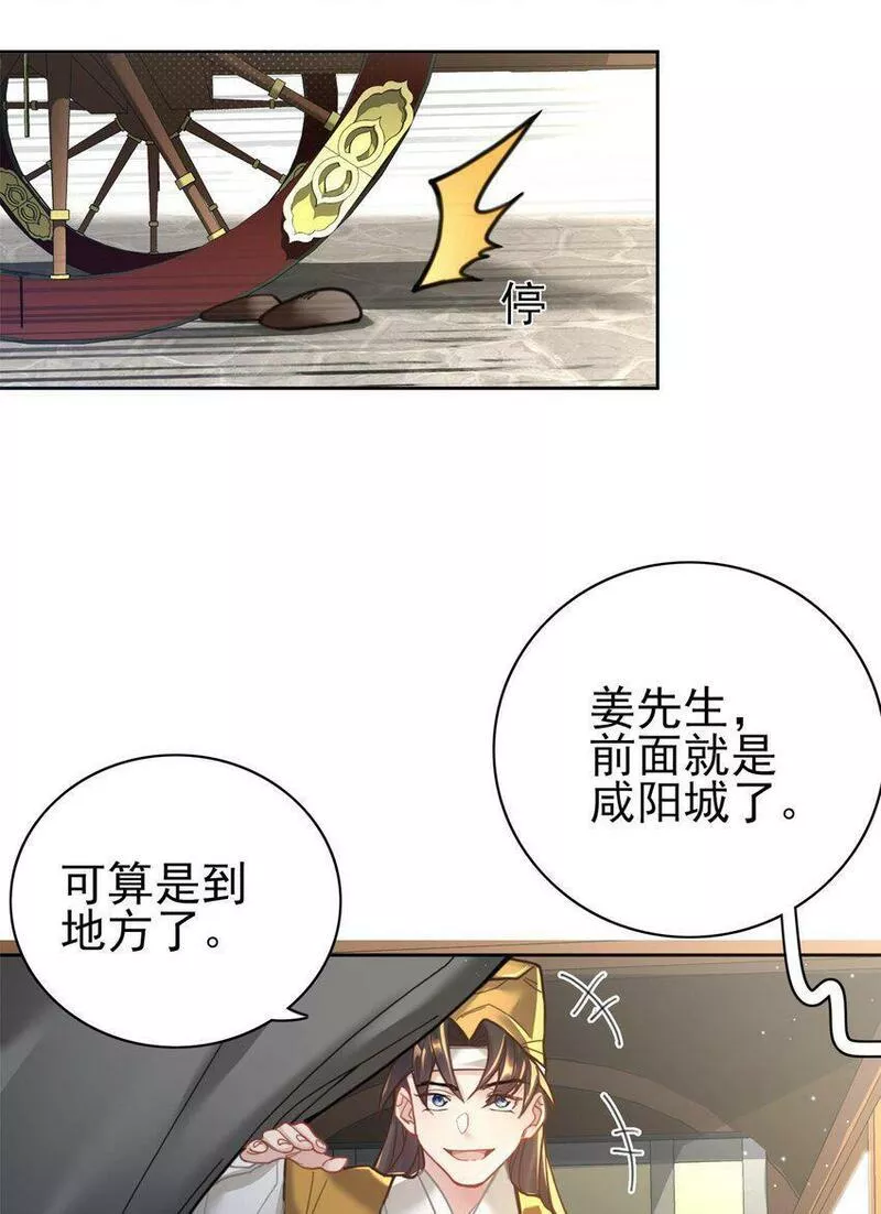 算命而已，九尾妖帝怎么就成我娘子了？！漫画,006 国运9图