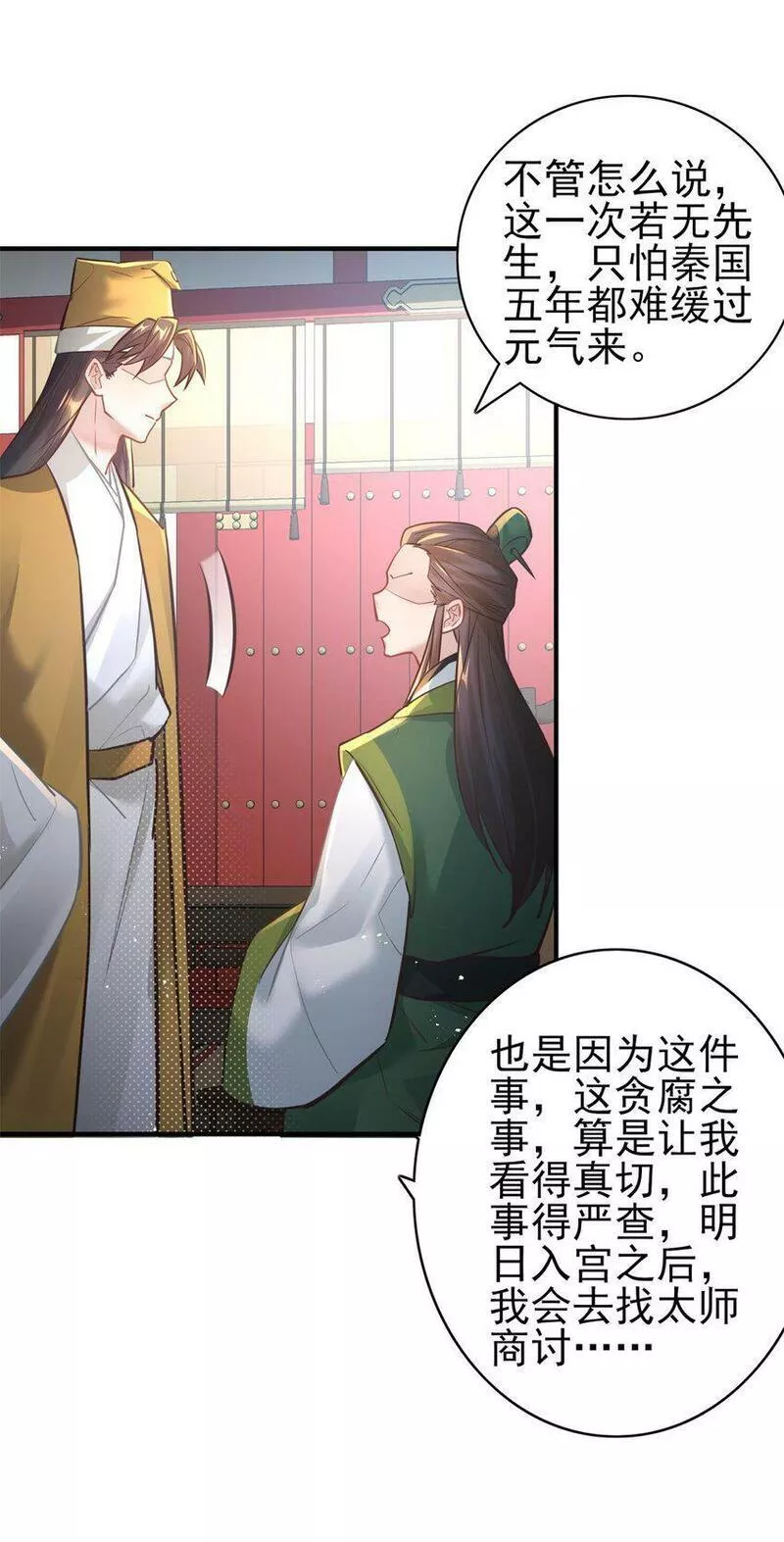 算命而已，九尾妖帝怎么就成我娘子了？！漫画,006 国运37图