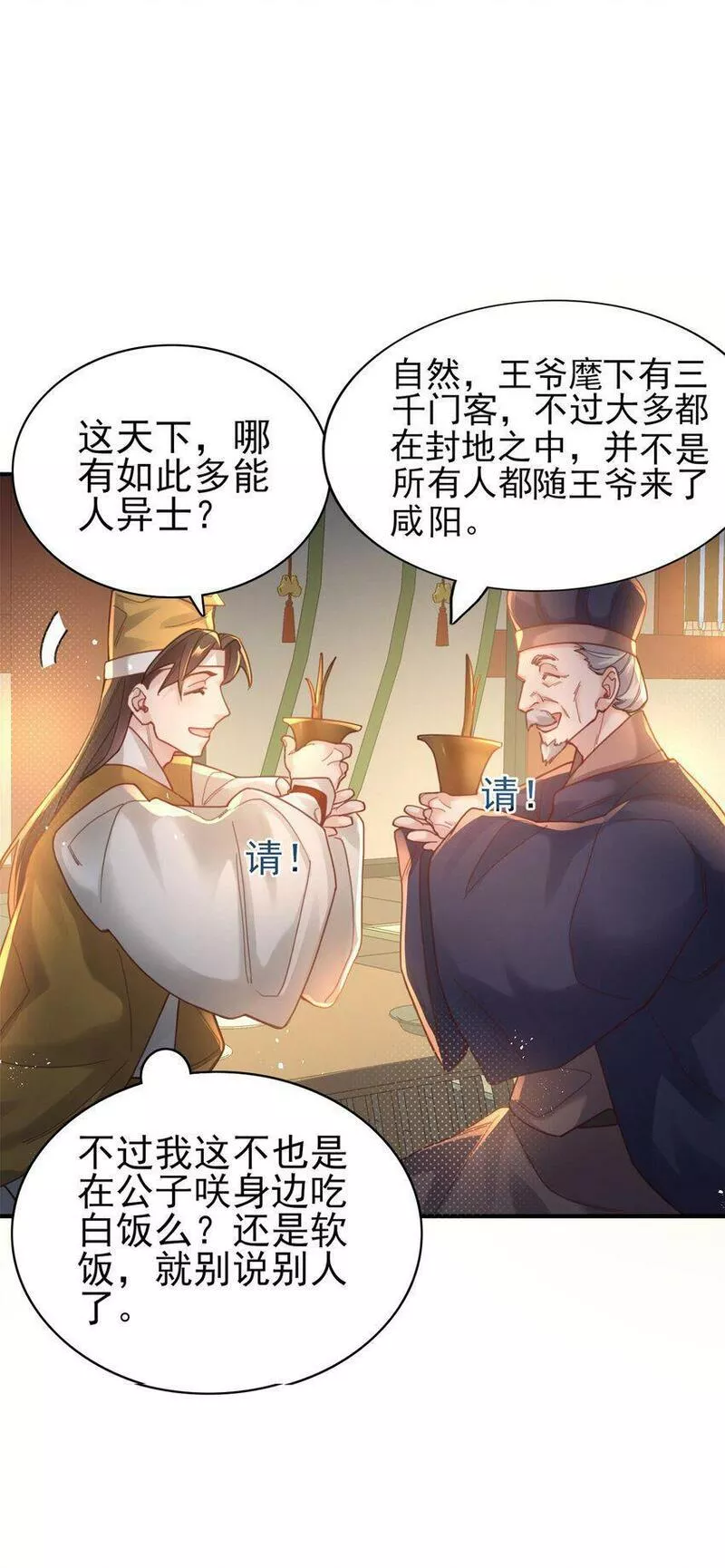 算命而已，九尾妖帝怎么就成我娘子了？！漫画,006 国运49图