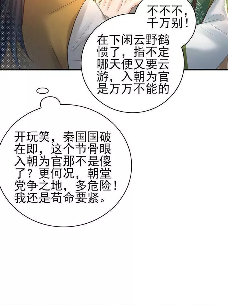 算命而已，九尾妖帝怎么就成我娘子了？！漫画,006 国运33图