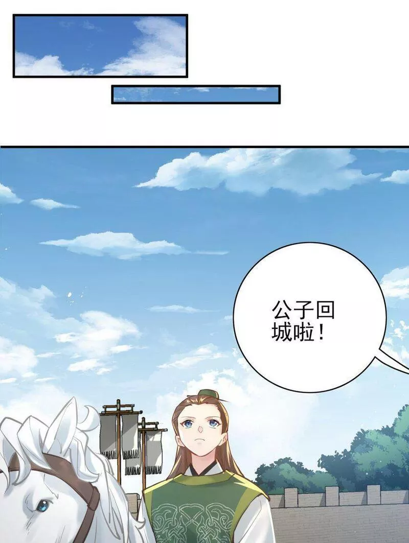 算命而已，九尾妖帝怎么就成我娘子了？！漫画,006 国运24图