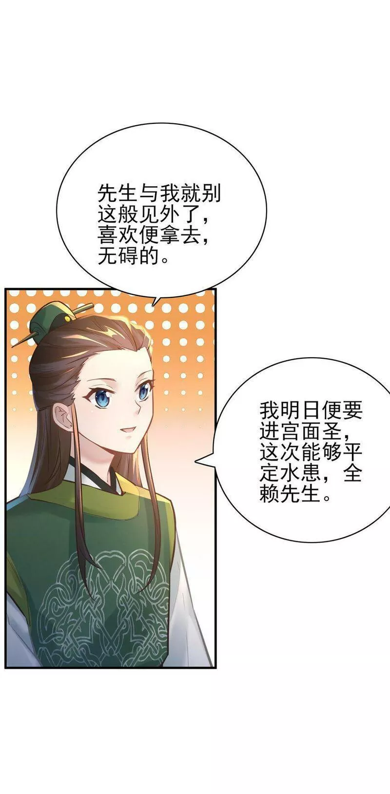 算命而已，九尾妖帝怎么就成我娘子了？！漫画,006 国运31图