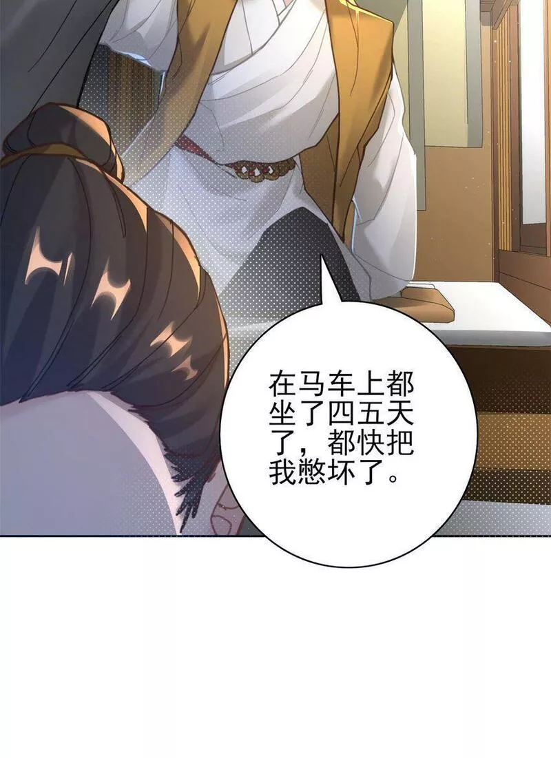 算命而已，九尾妖帝怎么就成我娘子了？！漫画,006 国运10图