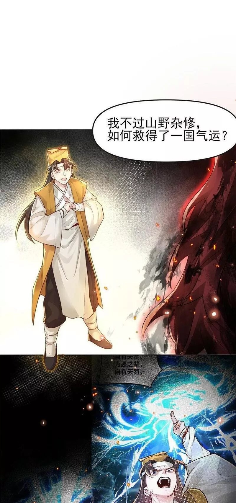 算命而已，九尾妖帝怎么就成我娘子了？！漫画,006 国运66图