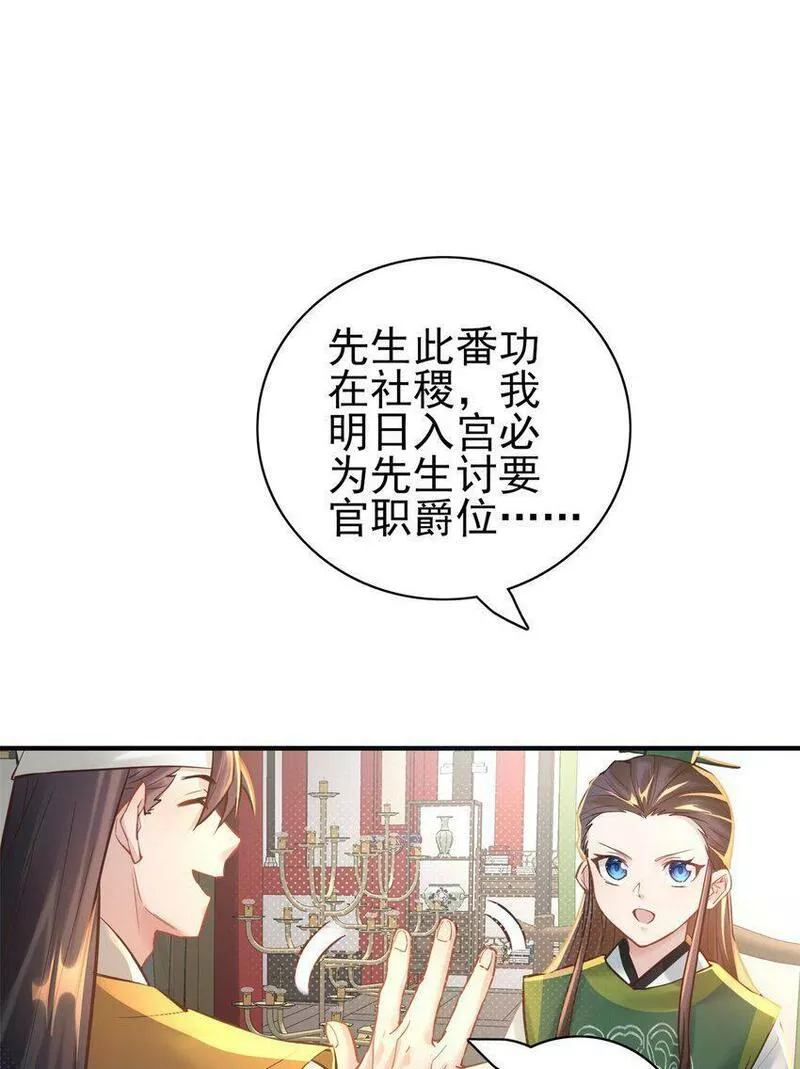 算命而已，九尾妖帝怎么就成我娘子了？！漫画,006 国运32图