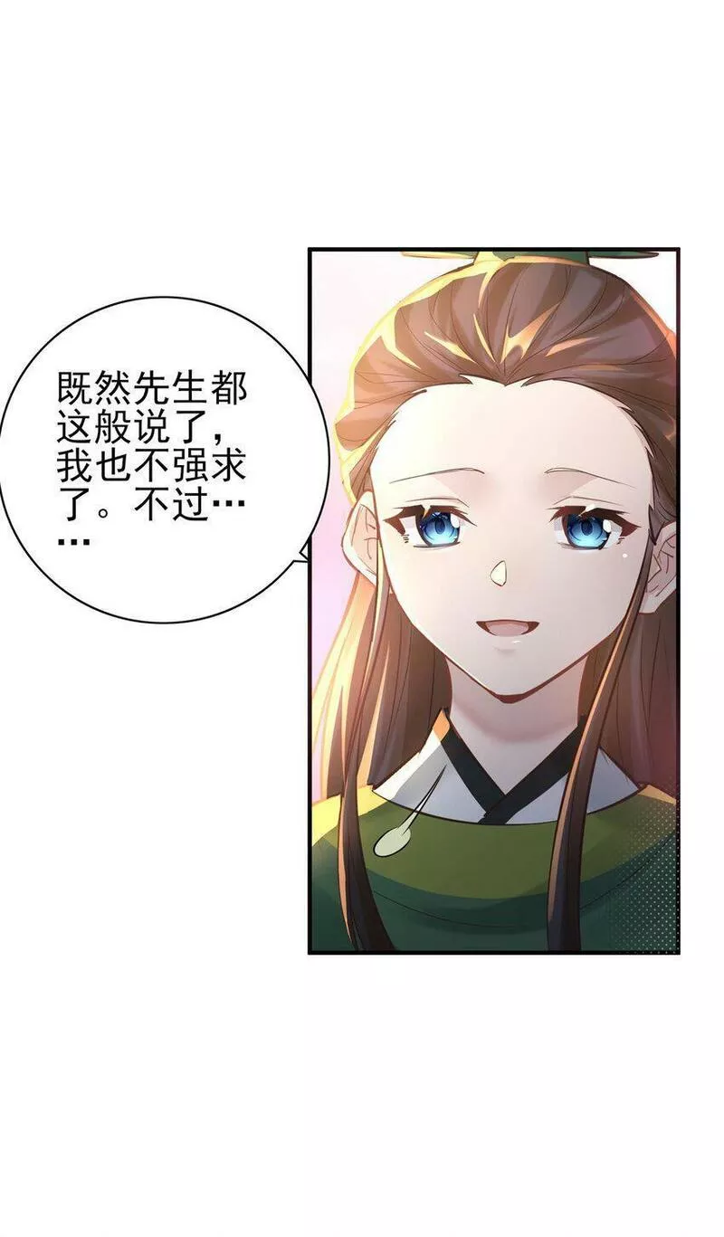 算命而已，九尾妖帝怎么就成我娘子了？！漫画,006 国运34图