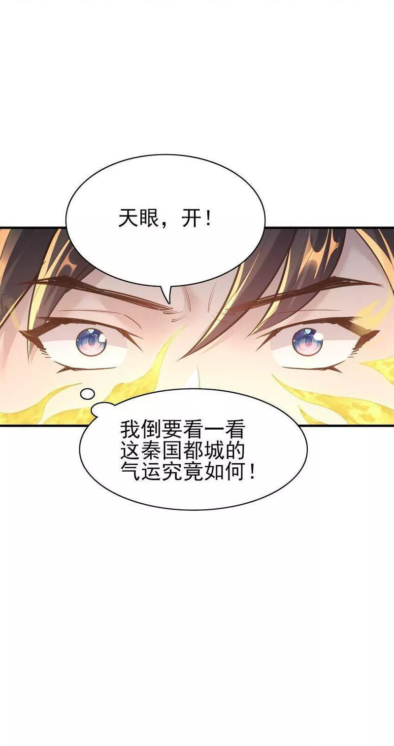 算命而已，九尾妖帝怎么就成我娘子了？！漫画,006 国运12图